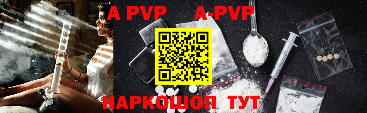 Alpha-PVP СК  купить наркотики цена  A PVP  Шебекино  Вход с VPN 