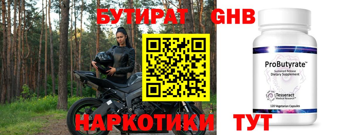 Шебекино  Бутират 99%  Бутират  Вход с VPN 