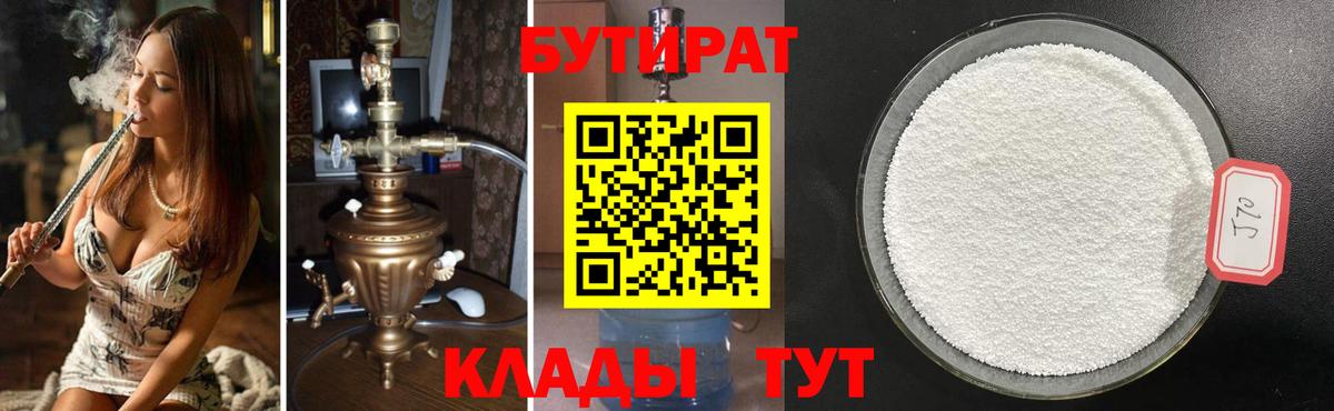 БУТИРАТ BDO 33% Шебекино
