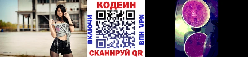 KRAKEN ONION  Шебекино  Кодеиновый сироп Lean Purple Drank 