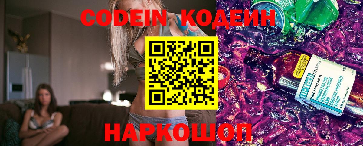 где можно купить наркотик  Вход с VPN  Codein напиток Lean (лин)  Шебекино  Кодеиновый сироп Lean напиток Lean (лин) 