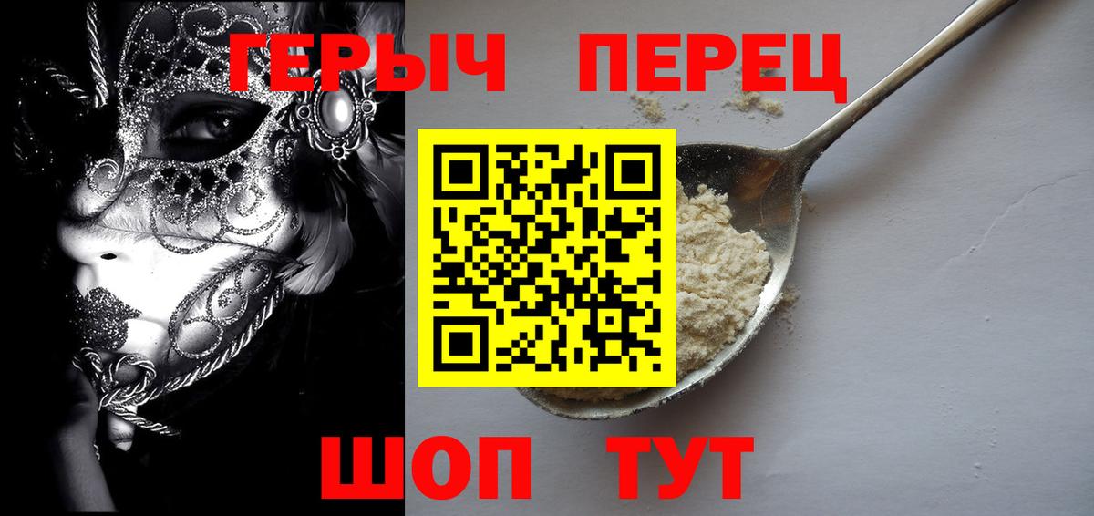 Героин гречка  Вход с VPN  Шебекино 