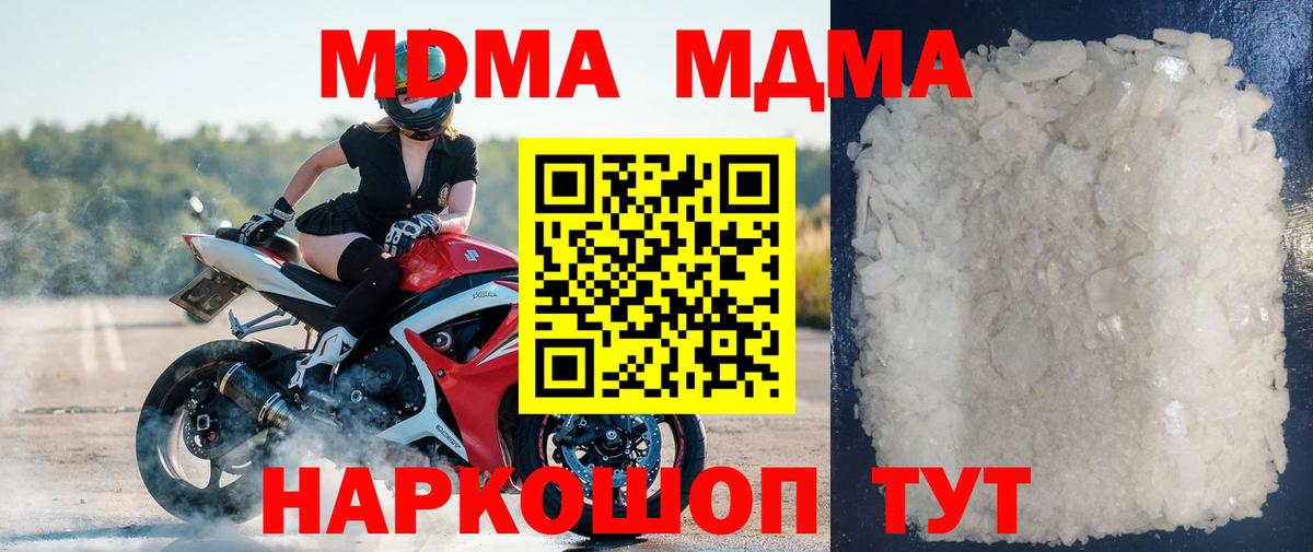 МДМА crystal  Вход с VPN  Шебекино 