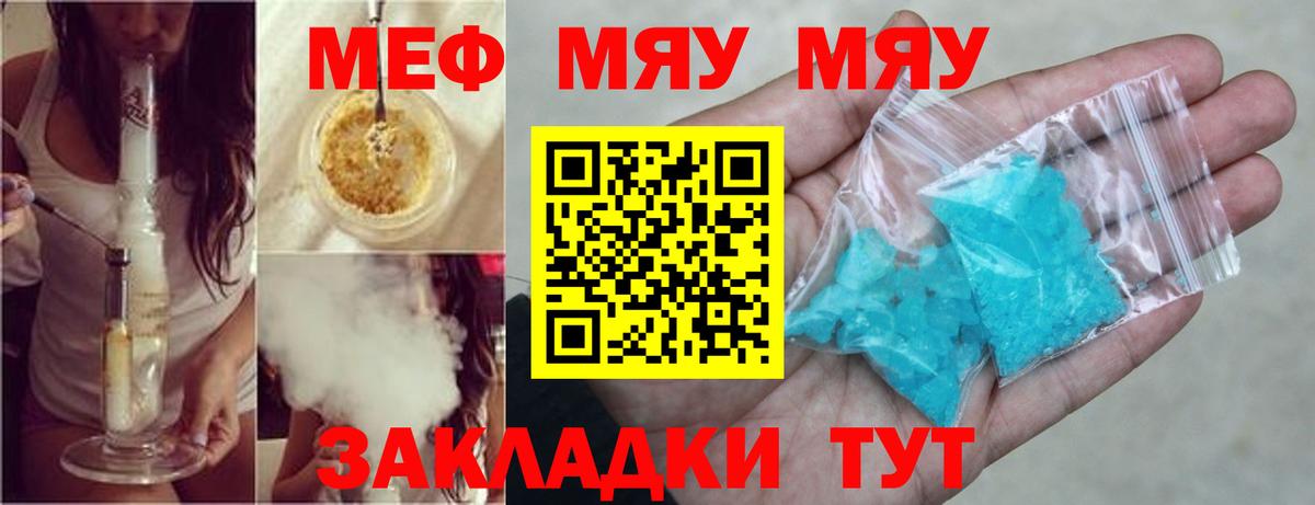Меф мука Шебекино