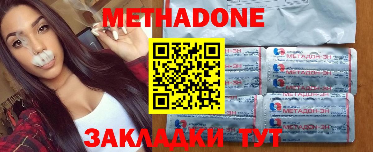Метадон methadone Шебекино